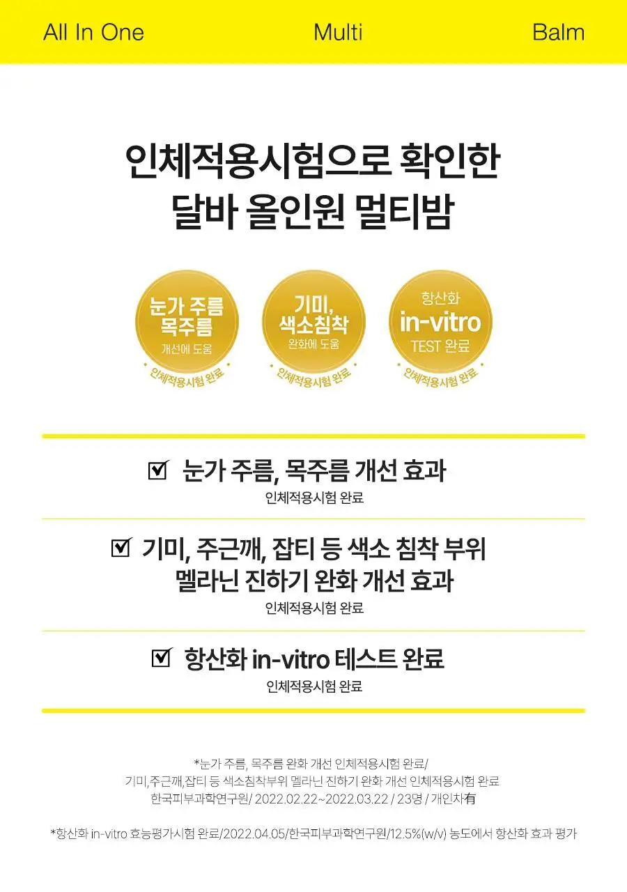 [간편하게 쓱] 달바 더블 세럼 올인원 멀티밤 10g 상세페이지 3